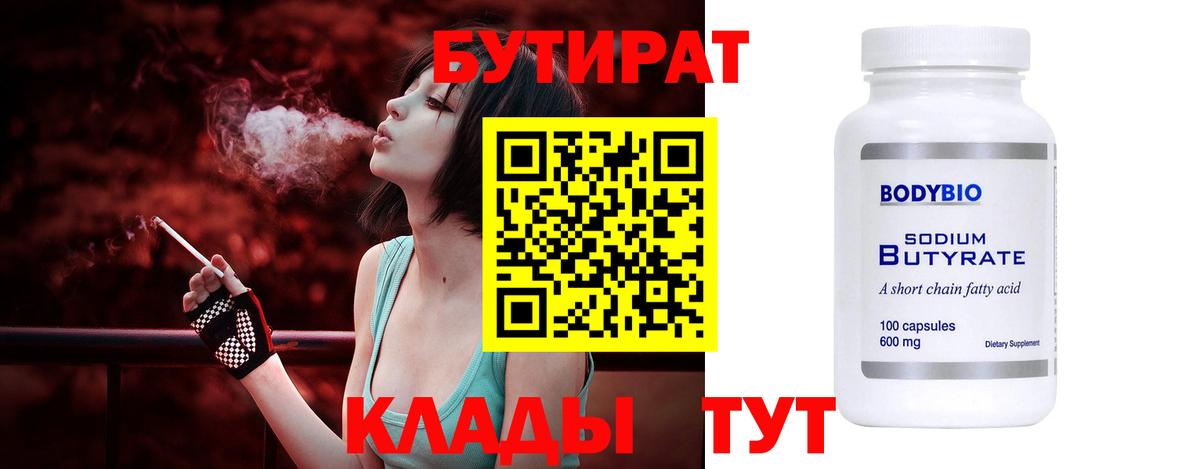 Бутират бутик Реж