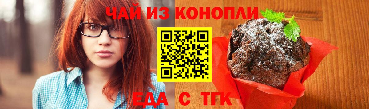 Реж  Еда ТГК конопля  Вход с VPN 