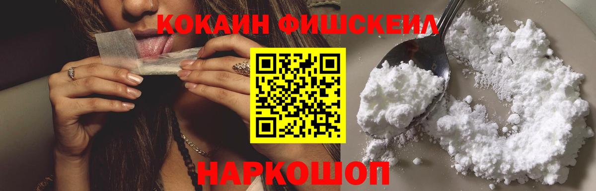 Реж  Cocaine 97%  Кокаин  Кокаин Fish Scale  Вход с VPN 