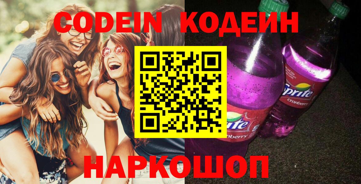 Кодеин Purple Drank Реж