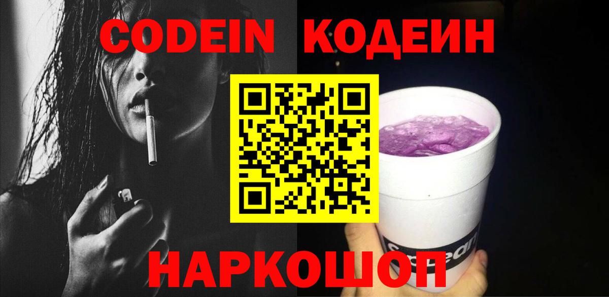 Кодеин напиток Lean (лин)  Вход с VPN  Кодеин напиток Lean (лин)  Реж 
