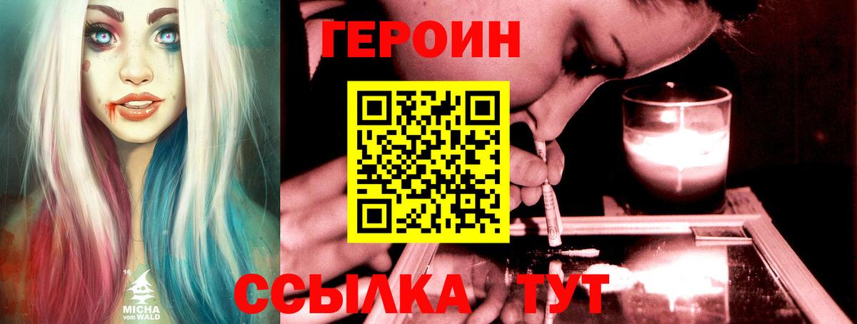Реж  Героин  Вход с VPN  Героин хмурый 