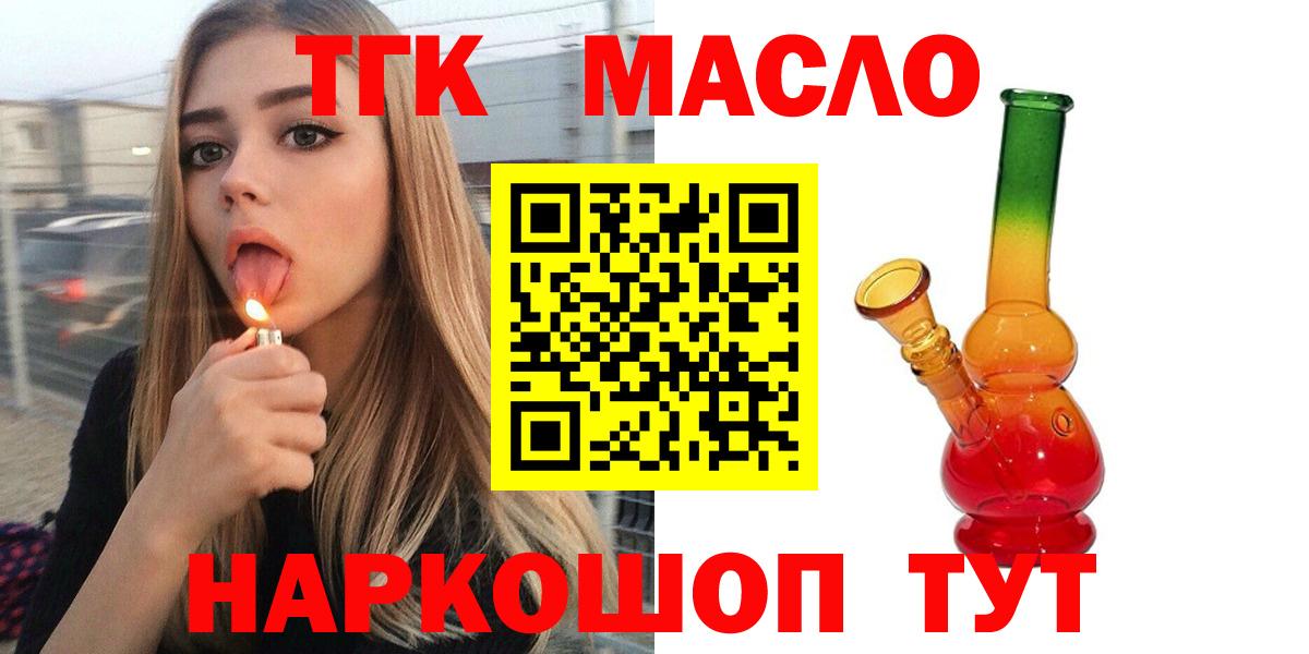 Реж  ТГК гашишное масло  наркота  Вход с VPN 